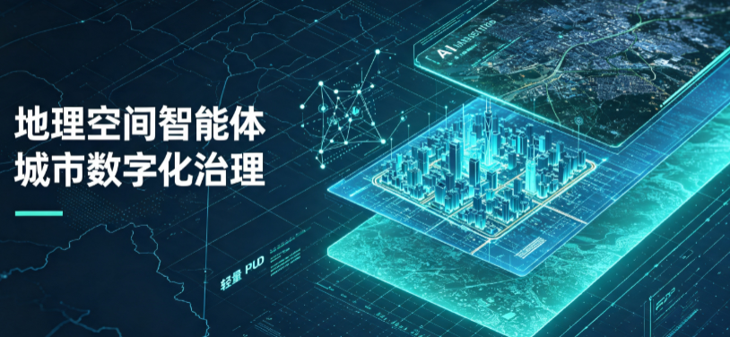 宝塔区地理 AI 智能体 Geo 优化落地城市全域治理，多维空间驱动精细化管理