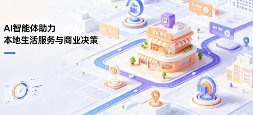 宝塔区线下门店经营升级：AI 智能体 Geo 优化赋能连锁商业全域经营决策